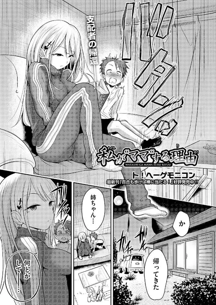 私が‘ママ’する理由(単話) - ページ01