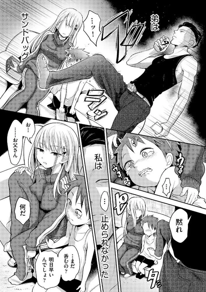 私が‘ママ’する理由(単話) - ページ03