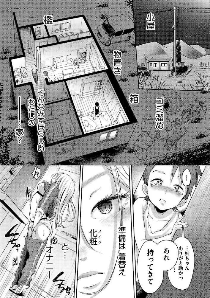 私が‘ママ’する理由(単話) - ページ05