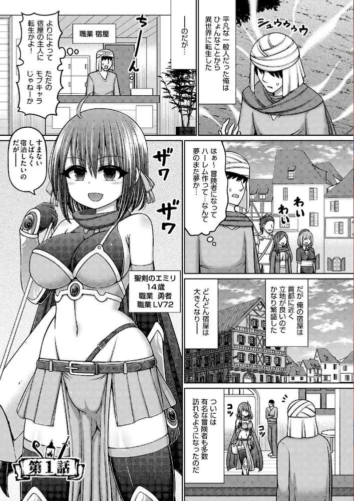エロトラップダンジョンのオーナーに転生したので冒険者ハメまくった - ページ03