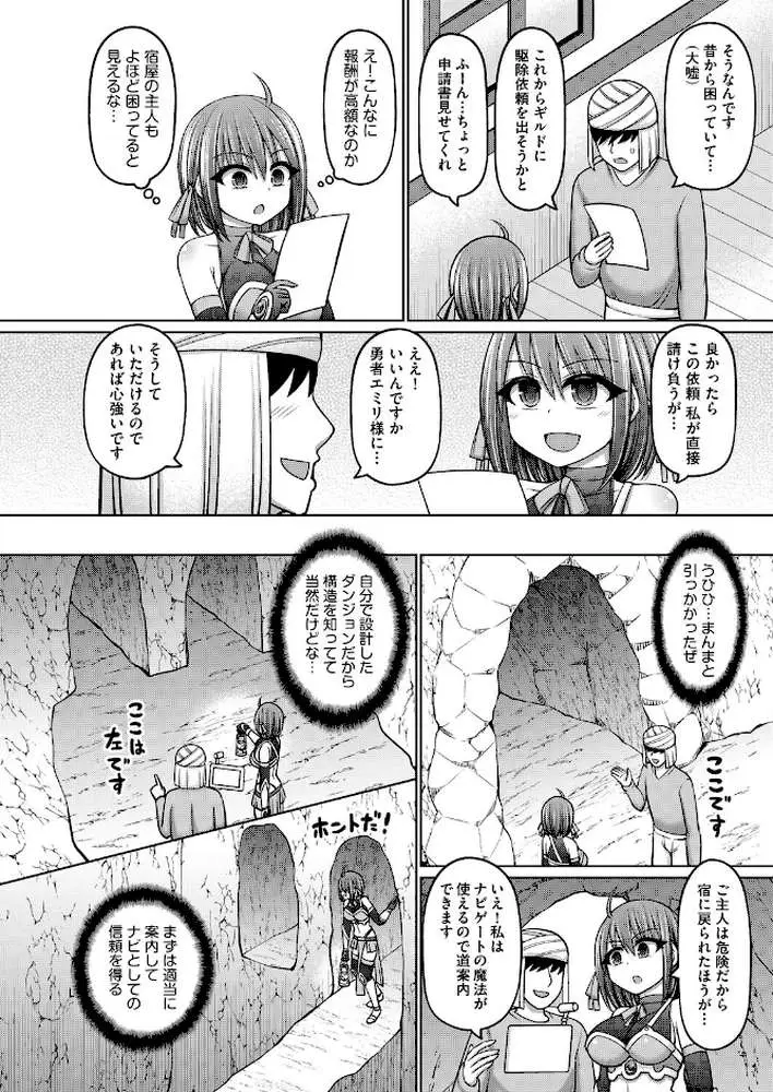 エロトラップダンジョンのオーナーに転生したので冒険者ハメまくった - ページ10