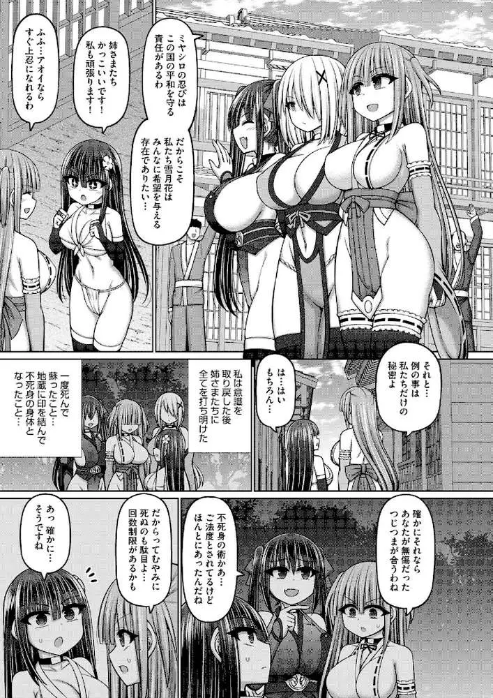 不死身ノ下忍(単話) - ページ03
