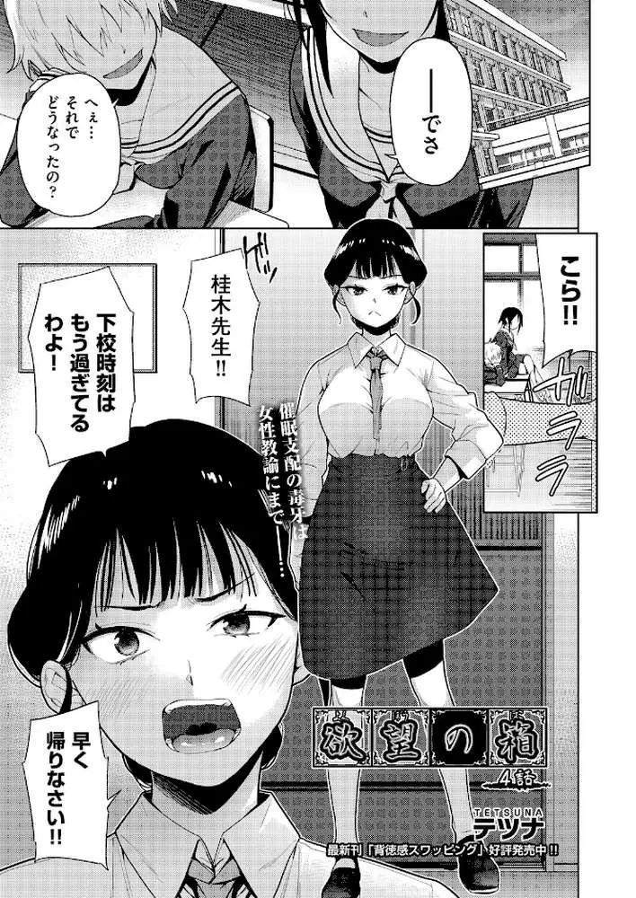 欲望の箱(単話) - ページ01