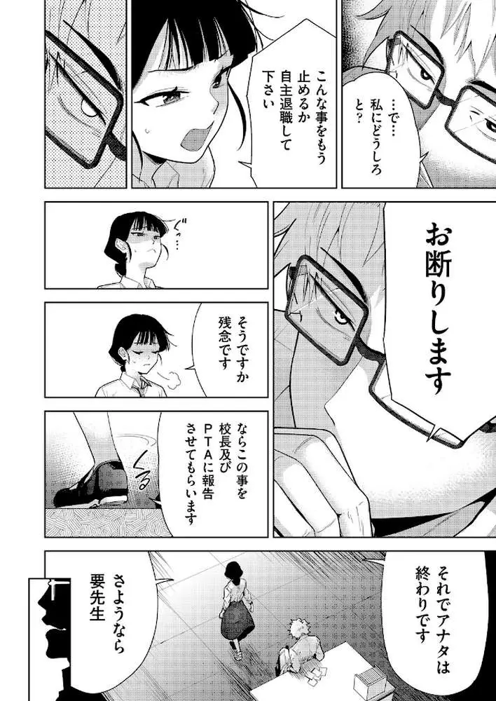 欲望の箱(単話) - ページ08