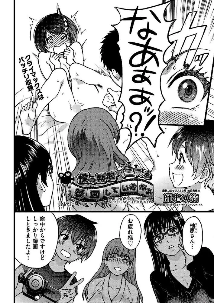 僕の勃起ペニスを録画していきなよ（単話） - ページ02