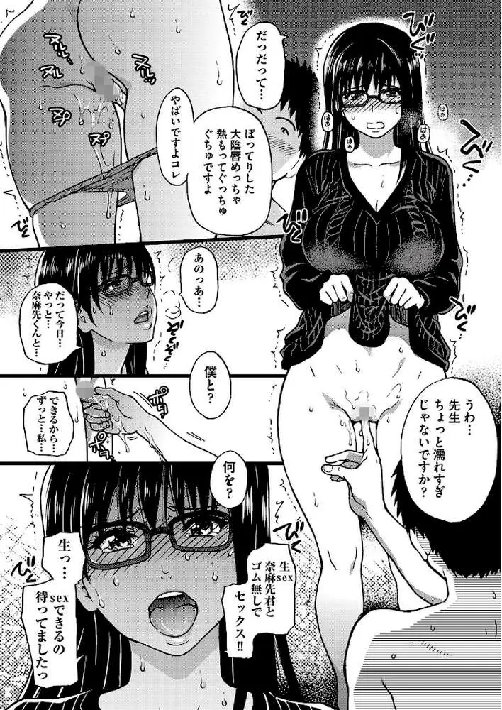 僕の勃起ペニスを録画していきなよ（単話） - ページ05