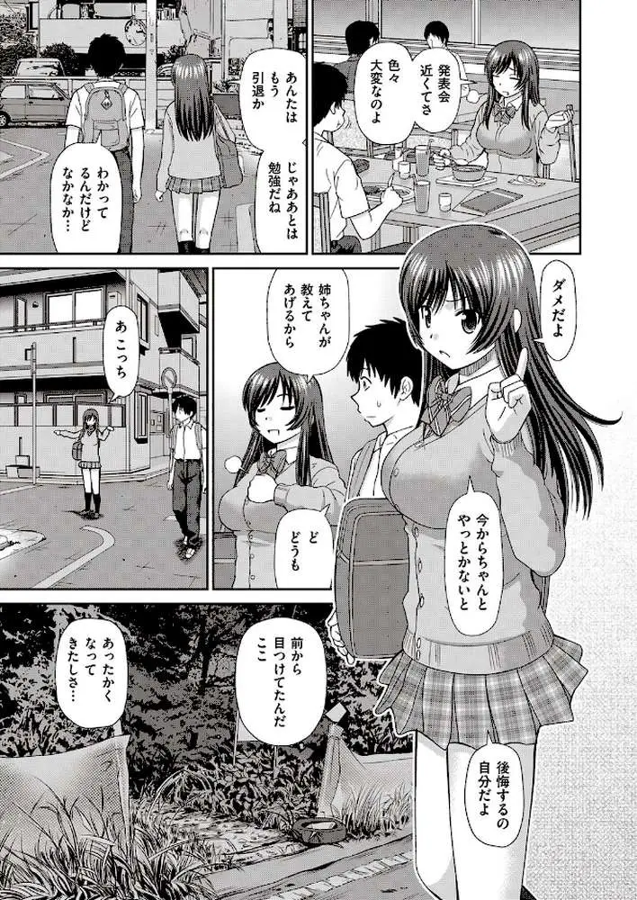 部屋と姉とぼく(単話) - ページ05