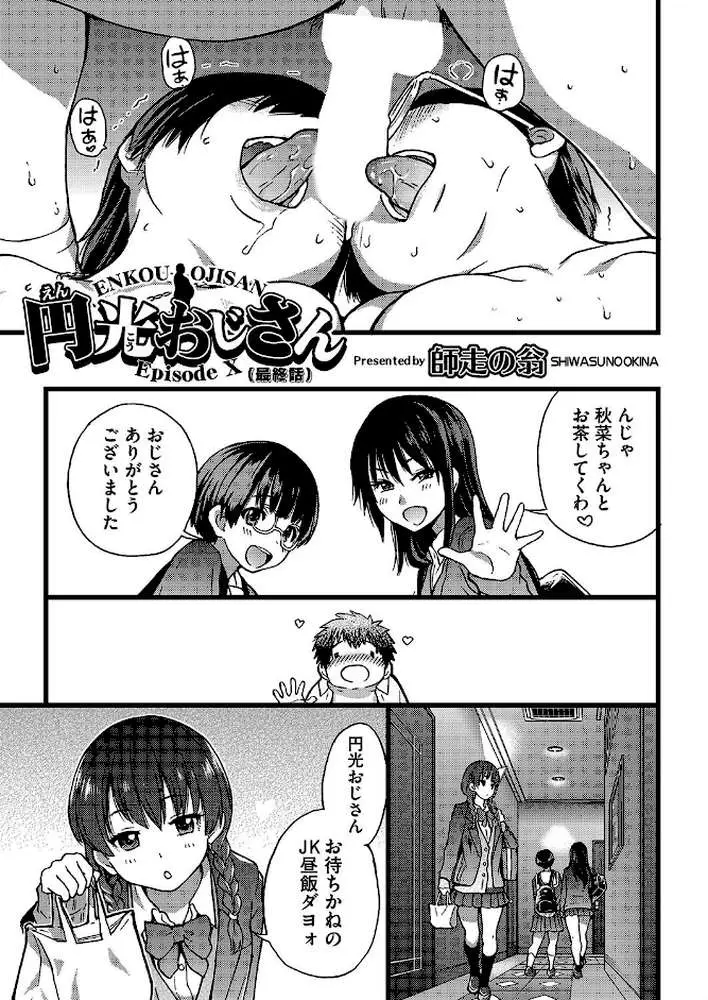 円光おじさん(単話) - ページ05