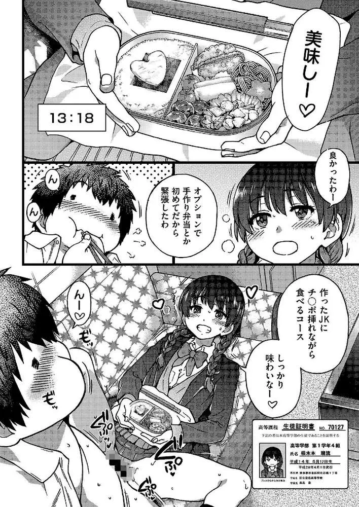 円光おじさん(単話) - ページ06