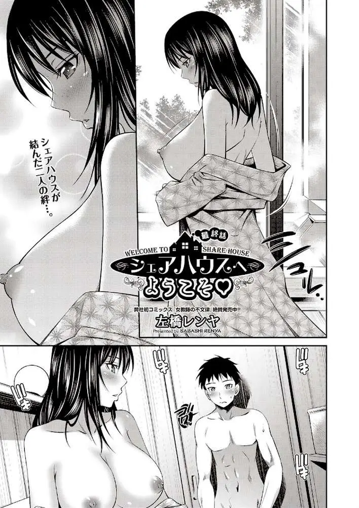 シェアハウスへようこそ(単話) - ページ05