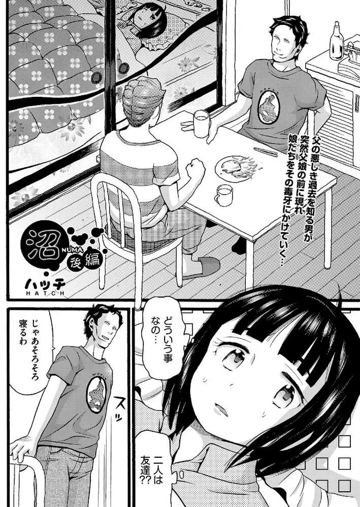 沼(単話) - ページ01