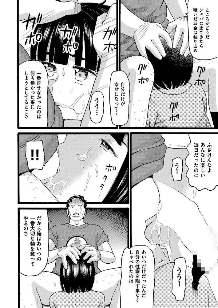 沼(単話) - ページ06