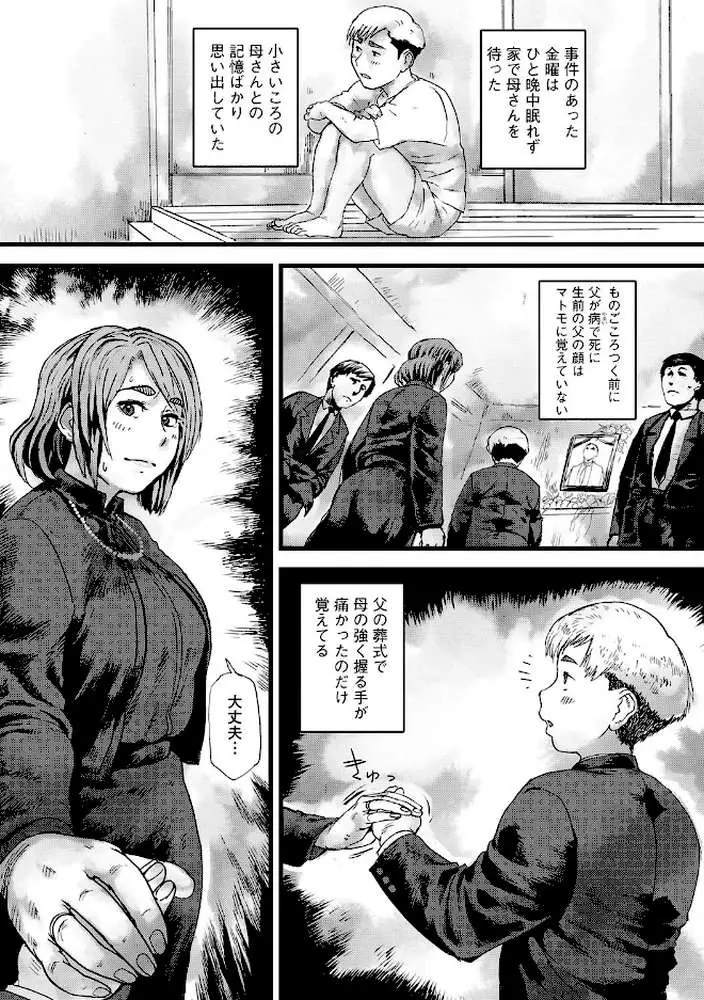奪われた母(単話) - ページ02