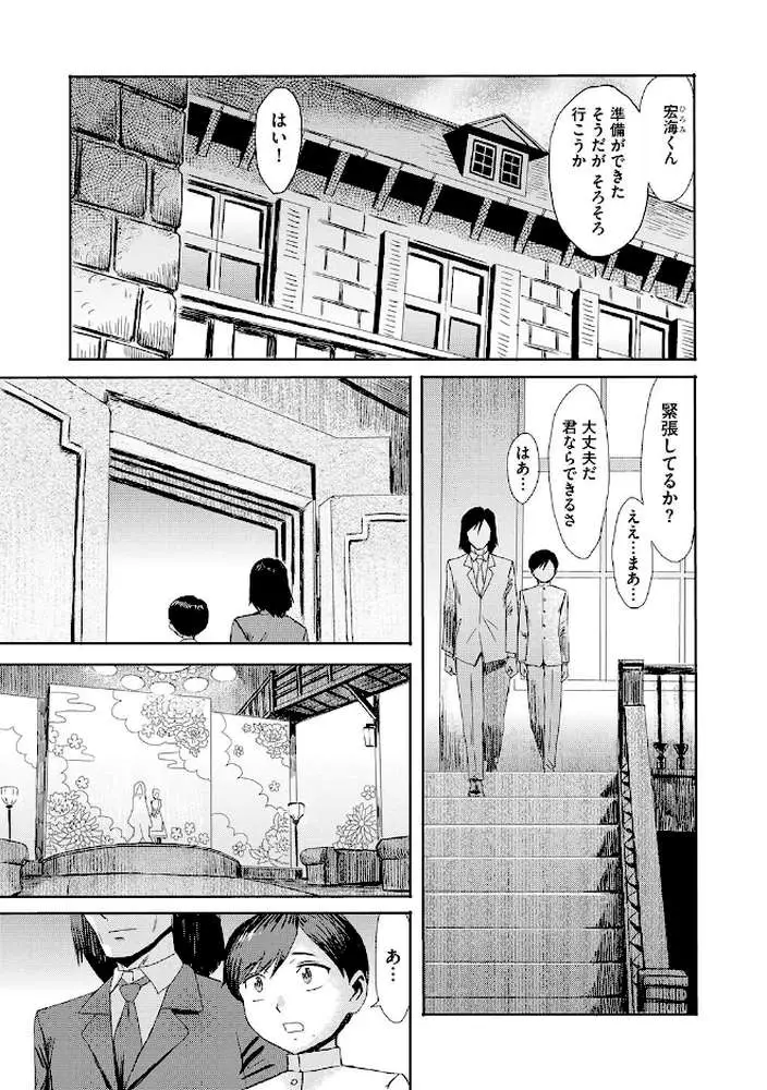 緊縛想館 〜濡れる牝母〜(単話) - ページ02