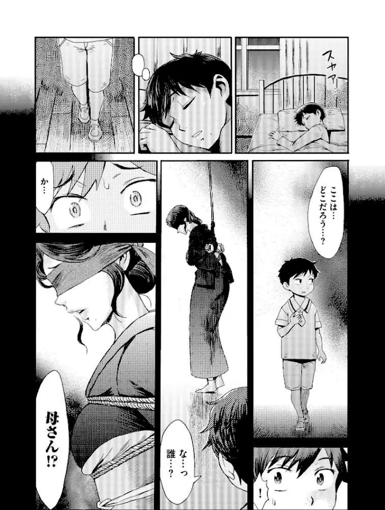 禁縛想館 - ページ07