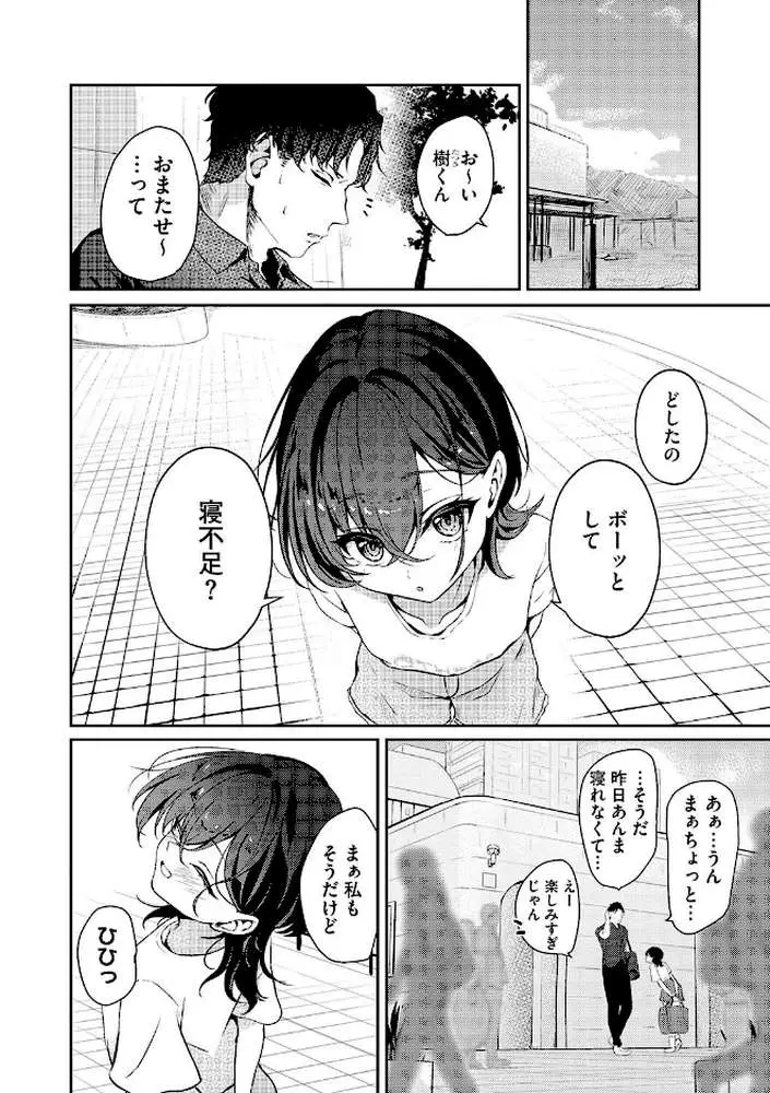 欲求不満、一泊二日、3回戦。(単話) - ページ03