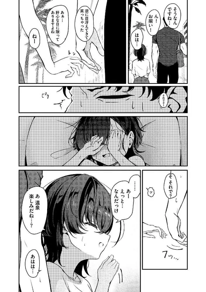 欲求不満、一泊二日、3回戦。(単話) - ページ04
