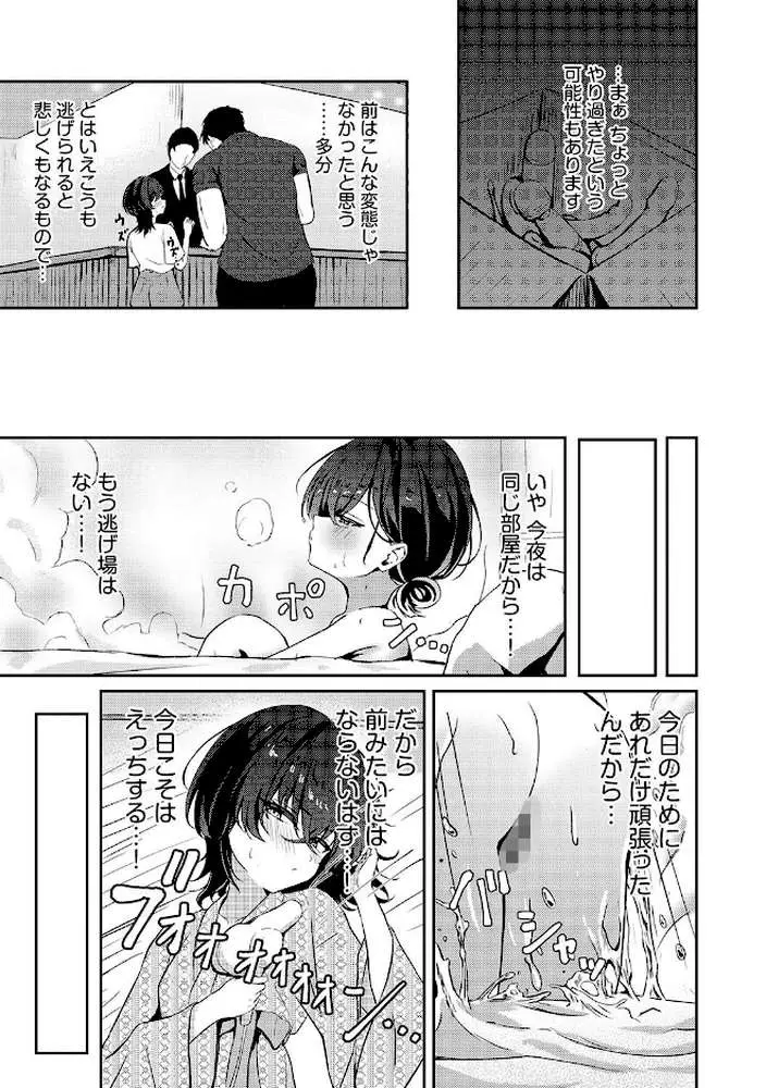欲求不満、一泊二日、3回戦。(単話) - ページ06