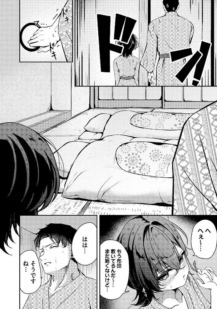 欲求不満、一泊二日、3回戦。(単話) - ページ07