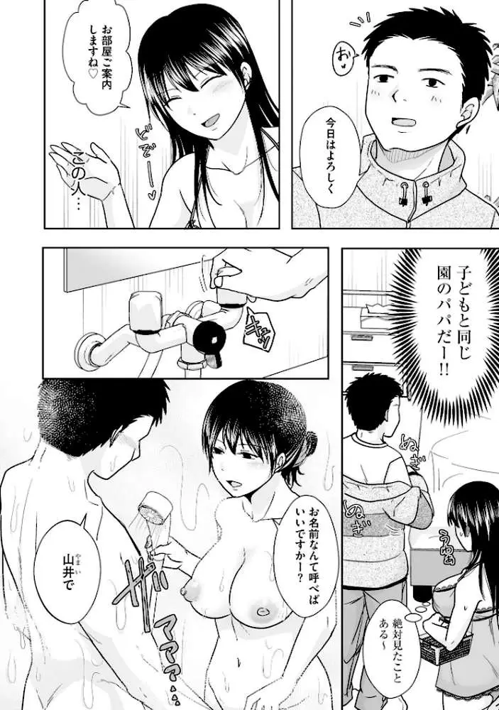人妻が夫以外のオジサンと朝までシちゃってもイイよね - ページ05