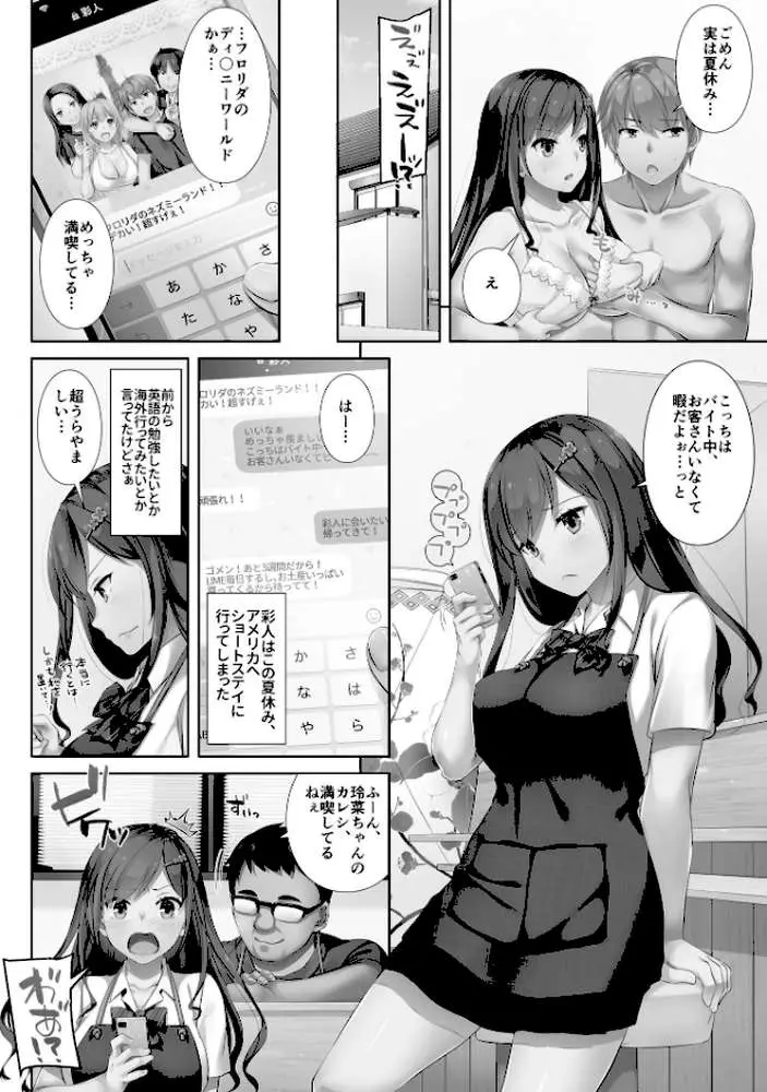 カレと私の壊れたキズナ 〜キモ叔父に堕とされるまでの90日間〜 - ページ08