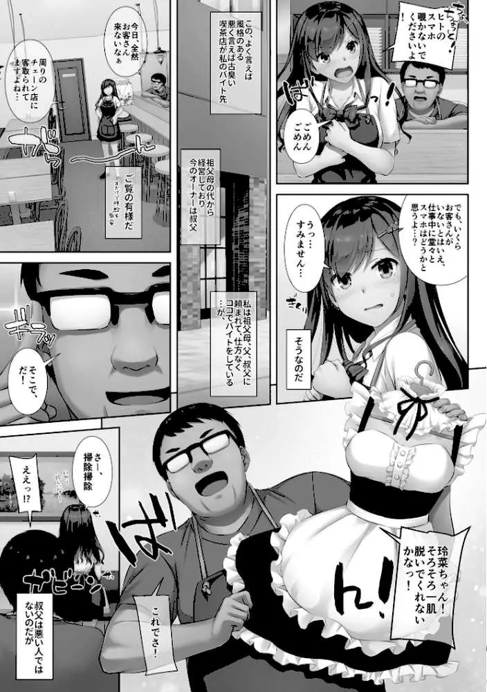 カレと私の壊れたキズナ 〜キモ叔父に堕とされるまでの90日間〜 - ページ09