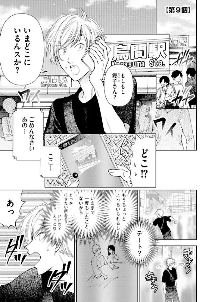 厳しすぎる女上司のおもらし姿を目撃してしまった件 - ページ04
