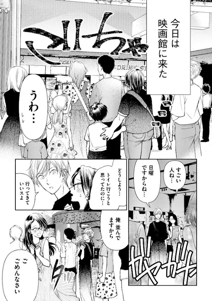厳しすぎる女上司のおもらし姿を目撃してしまった件 - ページ07