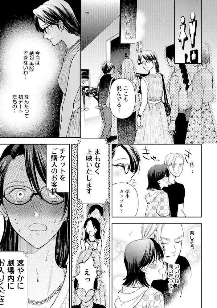 厳しすぎる女上司のおもらし姿を目撃してしまった件 - ページ08