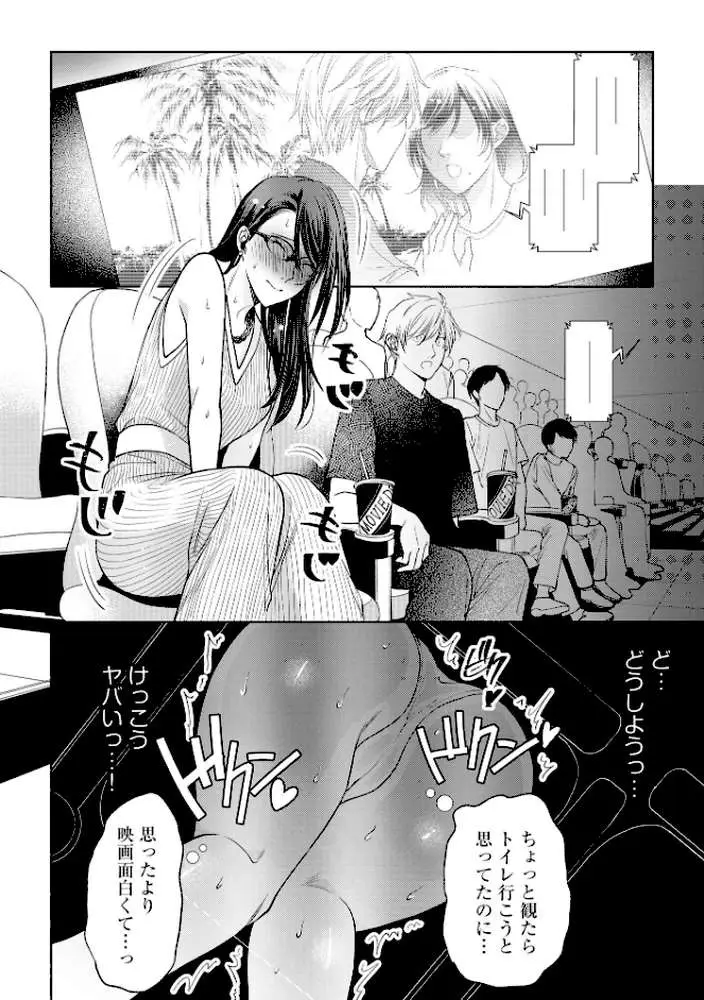 厳しすぎる女上司のおもらし姿を目撃してしまった件 - ページ09