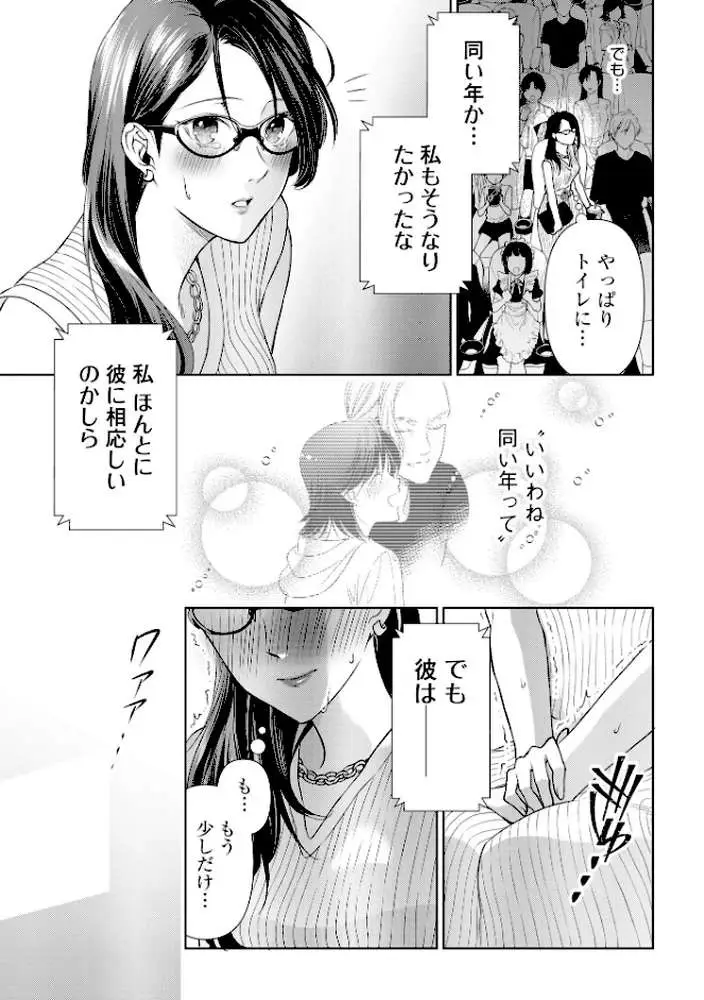 厳しすぎる女上司のおもらし姿を目撃してしまった件 - ページ10