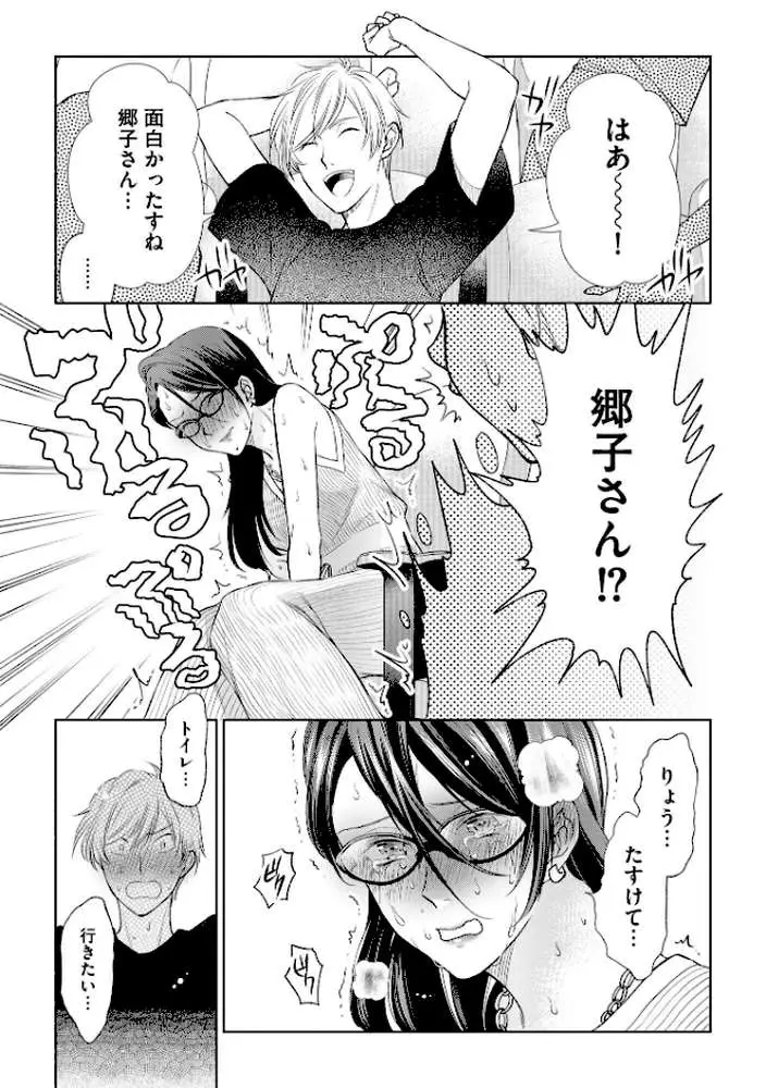 厳しすぎる女上司のおもらし姿を目撃してしまった件 - ページ11