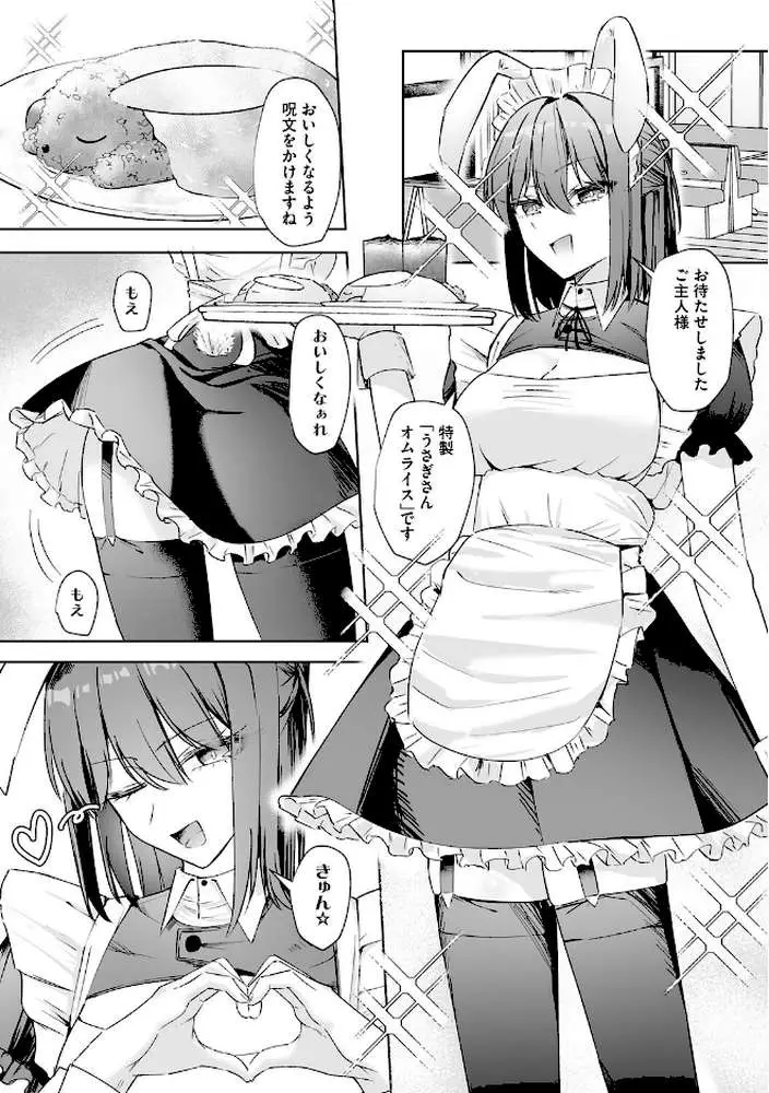 メイド喫茶でバイトを始めたら、推しメイドに竿があってオナホにされちゃった話(単話) - ページ02