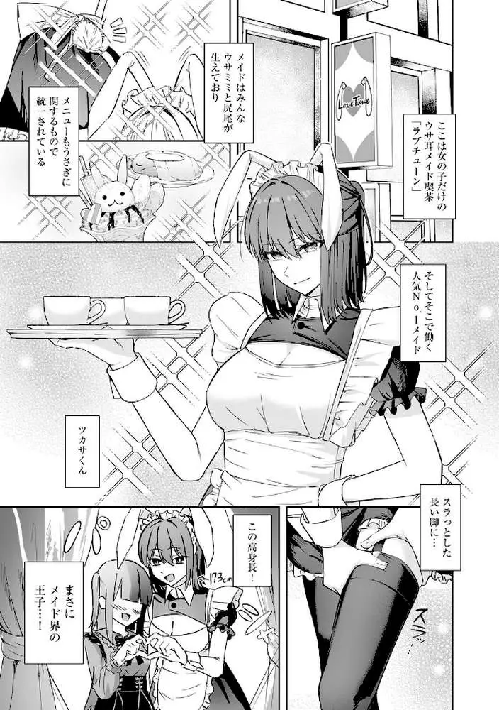 メイド喫茶でバイトを始めたら、推しメイドに竿があってオナホにされちゃった話(単話) - ページ04