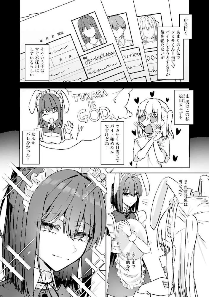 メイド喫茶でバイトを始めたら、推しメイドに竿があってオナホにされちゃった話(単話) - ページ05
