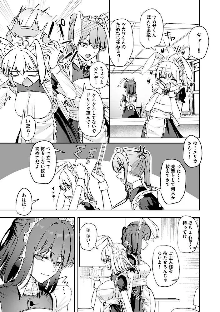 メイド喫茶でバイトを始めたら、推しメイドに竿があってオナホにされちゃった話(単話) - ページ06