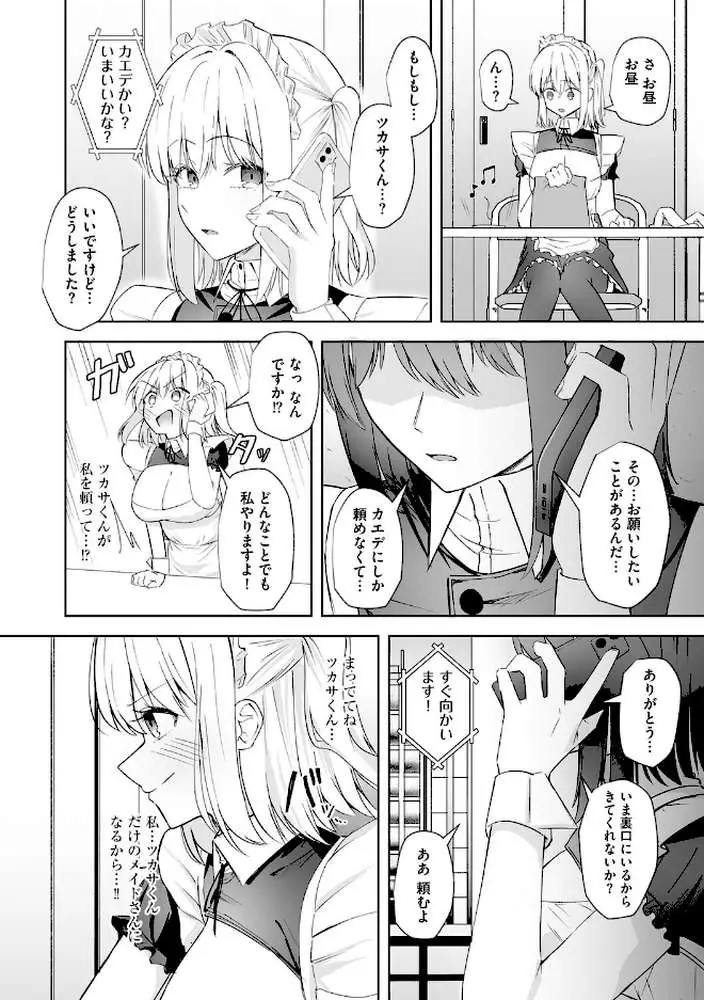 メイド喫茶でバイトを始めたら、推しメイドに竿があってオナホにされちゃった話(単話) - ページ07