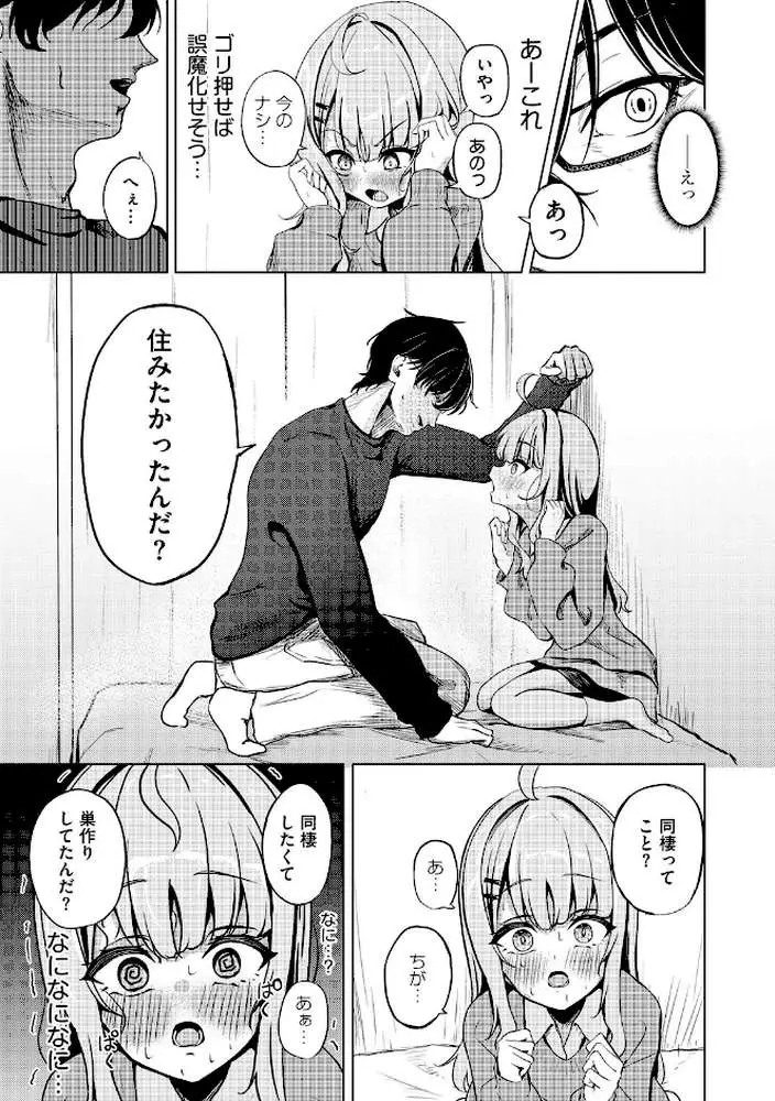 元メスガキさんとしゅき帯び交尾(単話) - ページ07