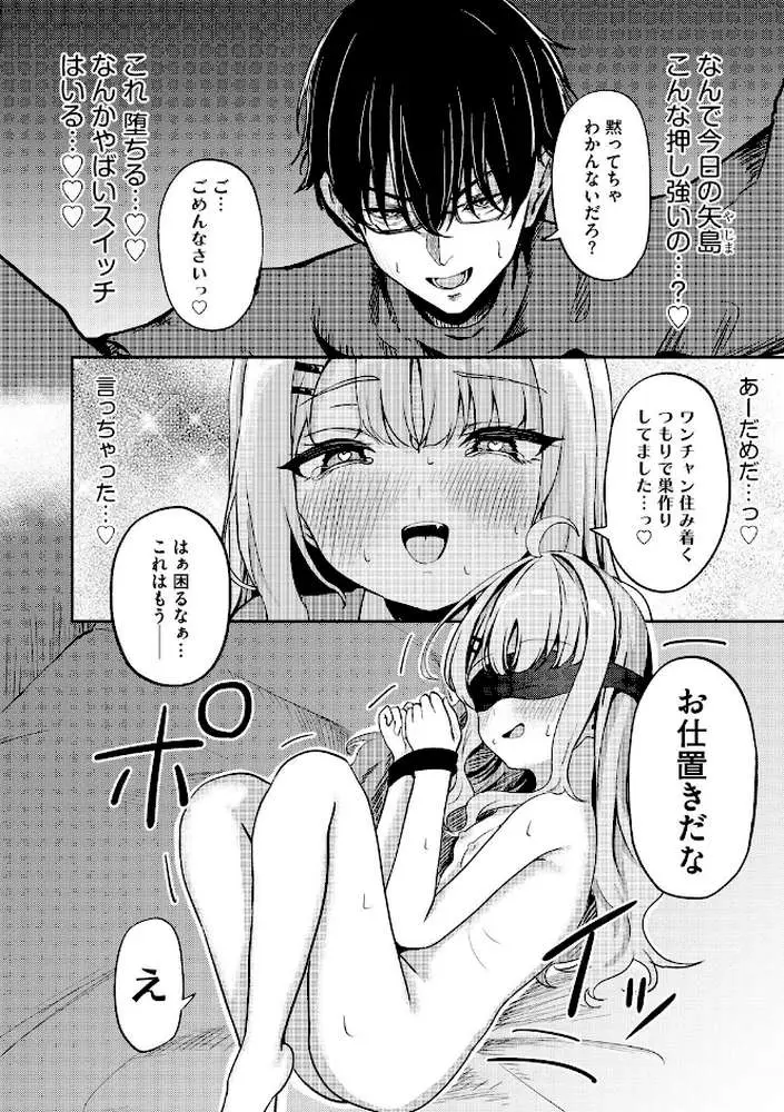 元メスガキさんとしゅき帯び交尾(単話) - ページ08