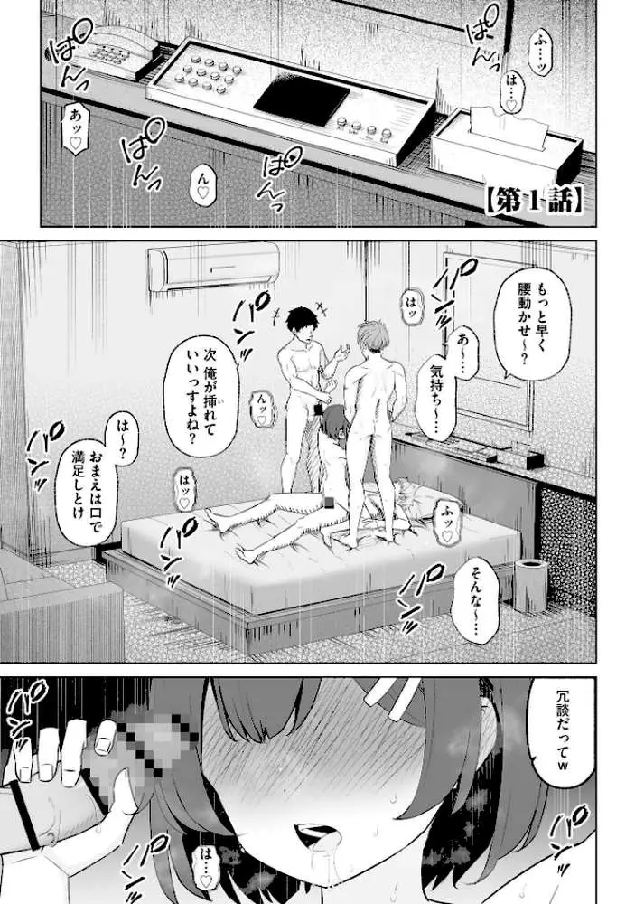 親友と私がクズな先輩の肉便器に堕ちるまで - ページ06