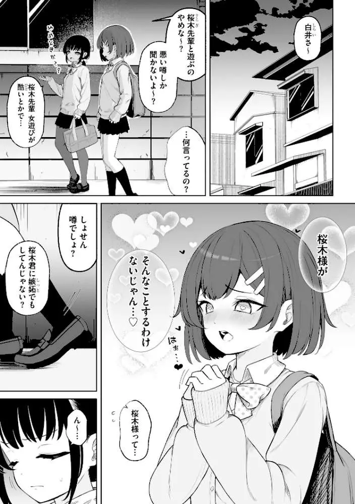 親友と私がクズな先輩の肉便器に堕ちるまで - ページ08