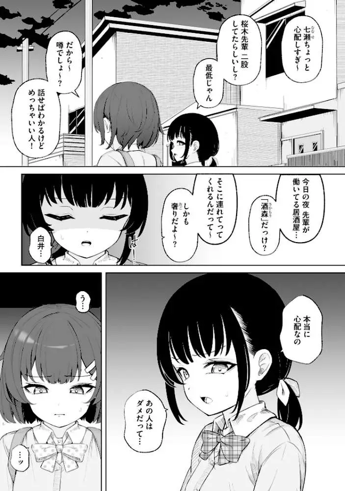 親友と私がクズな先輩の肉便器に堕ちるまで - ページ09