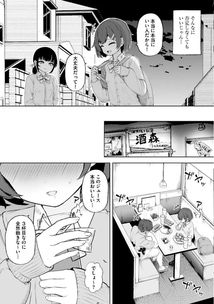 親友と私がクズな先輩の肉便器に堕ちるまで - ページ10
