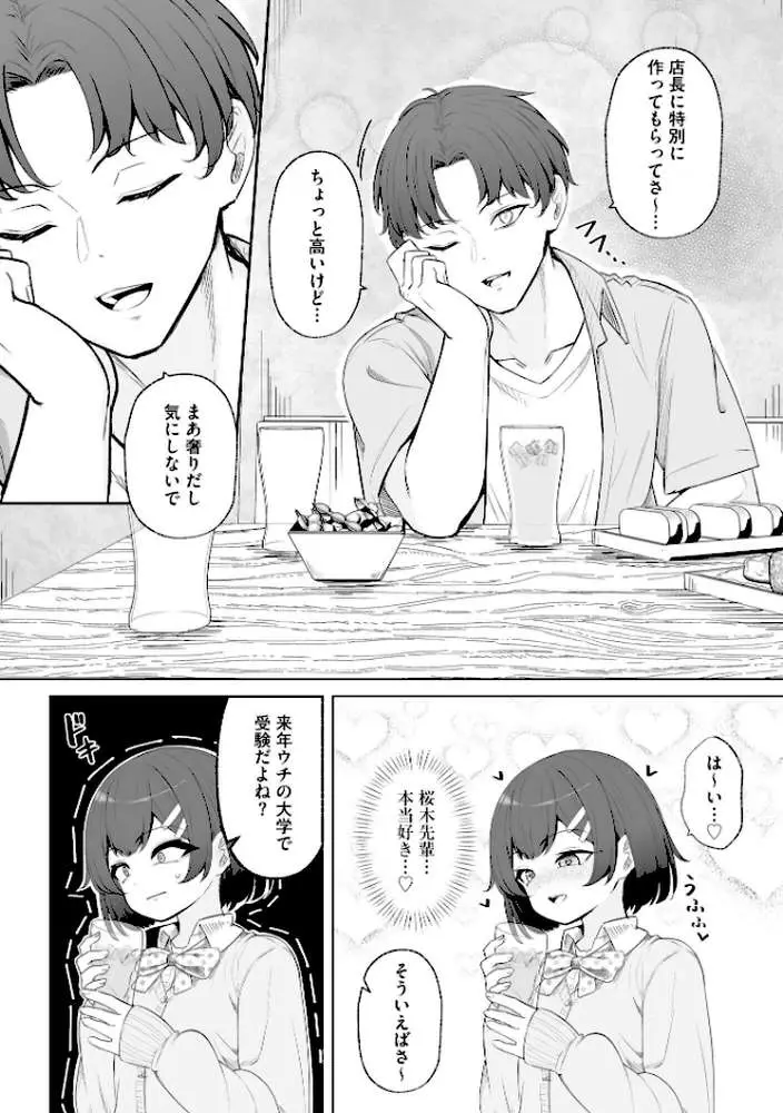 親友と私がクズな先輩の肉便器に堕ちるまで - ページ11