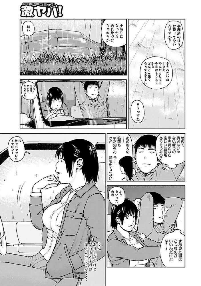 35歳やりごろ妻 - ページ04