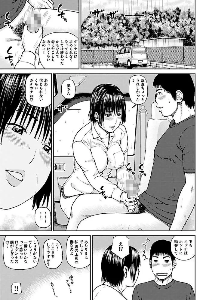 35歳やりごろ妻 - ページ10