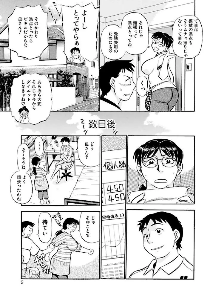 母さん朝まで抱くよ!!〜幸恵シリーズ総集編〜 - ページ03