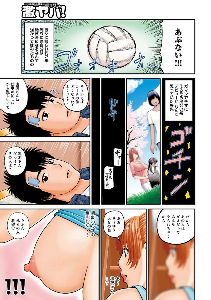 桃尻団地ママさんバレー同好会 - ページ02