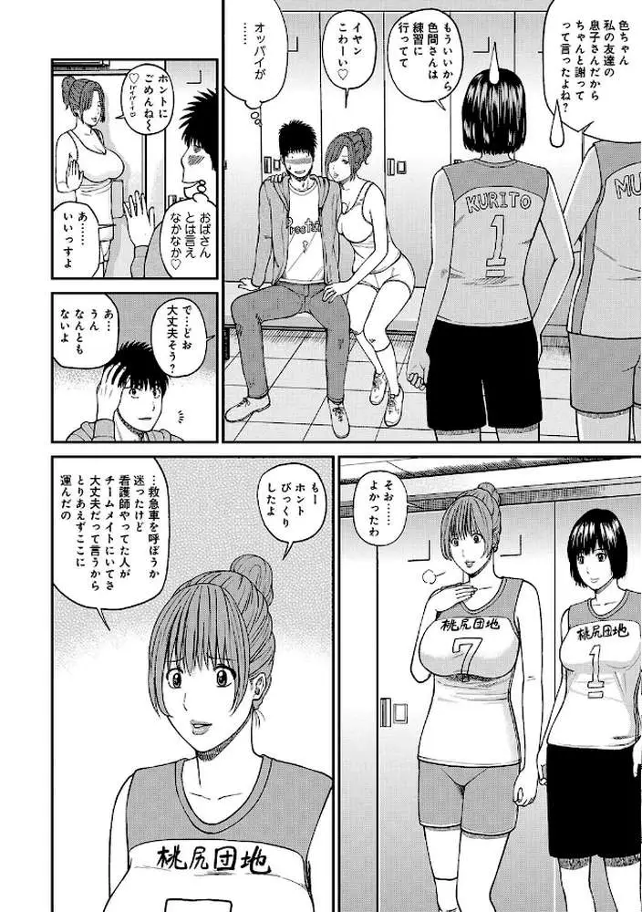 桃尻団地ママさんバレー同好会 - ページ07