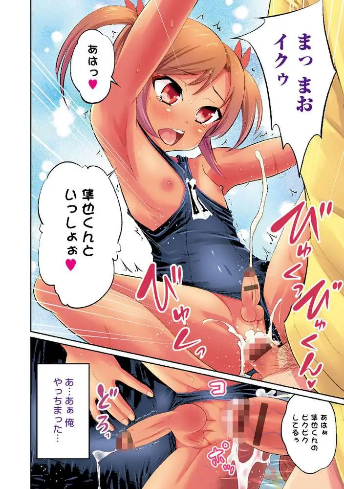 男の娘フレンズ - ページ05